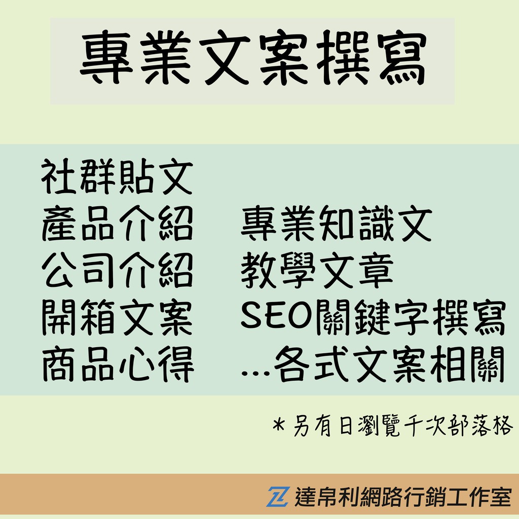 文案撰寫 文案寫手 社群貼文 專業部落格寫手 文案外包 文案代寫 專業文案人 提供作品集參考 蝦皮購物