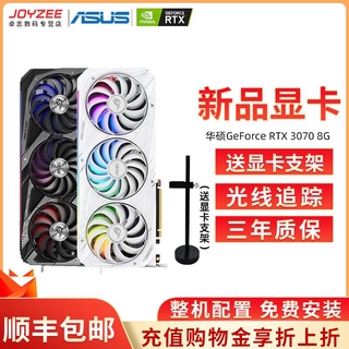 【shao】 華碩猛禽ROG RTX3070 O8G GAMING顯示卡臺式機電腦主機電競遊戲顯示卡