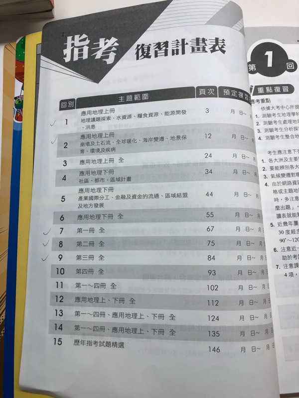指考知識王 地理模擬試題 蝦皮購物