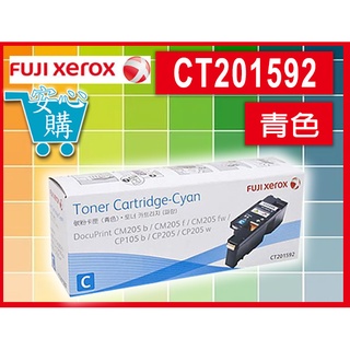 [安心購] Fuji Xerox CT201592 青色碳粉匣