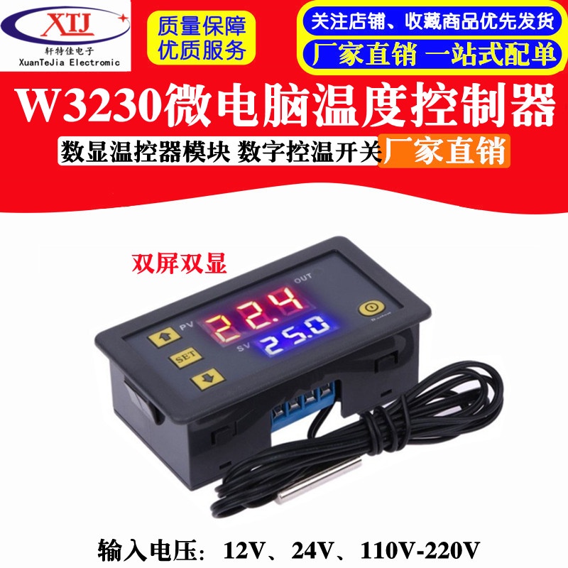 【量大價優】W3230溫度控制器 數顯溫控器模塊 控溫開關微型12V24V/AC220V