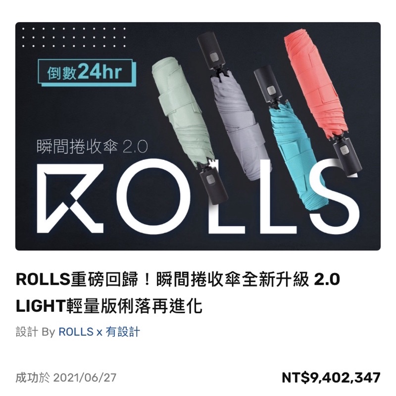 嘖嘖募資 ROLLS重磅回歸！瞬間捲收傘全新升級 2.0 LIGHT輕量版俐落再進化 全新現貨 經典黑 可免運