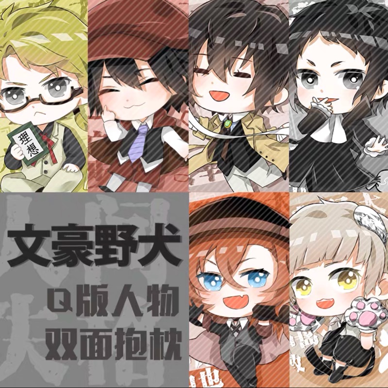 价格从 371 10 文豪野犬動漫周邊抱枕太宰治中原中也抱枕靠墊人間失格動漫抱枕靠墊二次元動漫周 Best Price Products