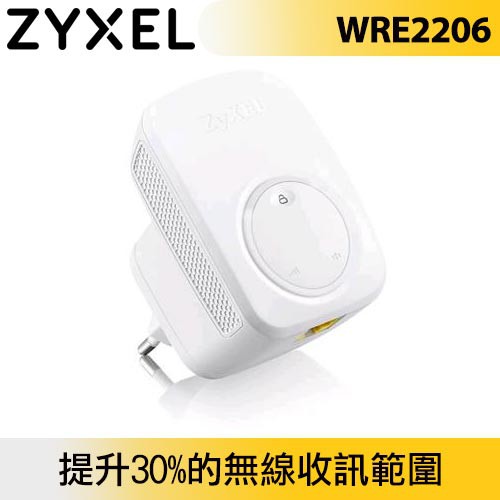 ZyXEL 合勤 WRE2206 N300 無線訊號延伸器