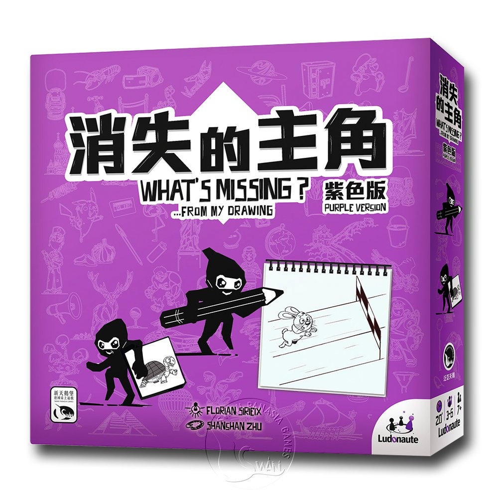 【新天鵝堡桌遊】消失的主角紫色版 WHAT'S MISSING PURPLE – 中文版