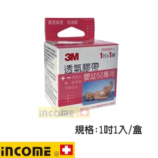 【3M/現貨】 3M 透氣膠帶 嬰幼兒專用 1吋x1捲 (單粒彩盒裝) 透氣嬰兒膠布 嬰兒膠