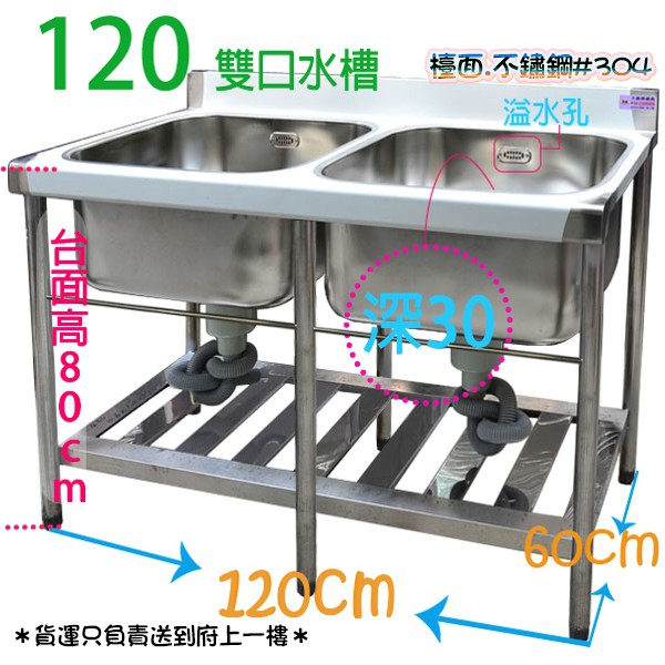 全新【120cm 30深 雙水槽】商業用水槽不銹鋼.洗手台.120水槽雙水槽.雙洗槽.洗手槽.洗碗槽.不鏽鋼流理臺流理台