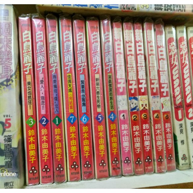 白鳥麗子全7冊 新白鳥麗子1 5集共12本 鈴木由美子 典 二g 蝦皮購物