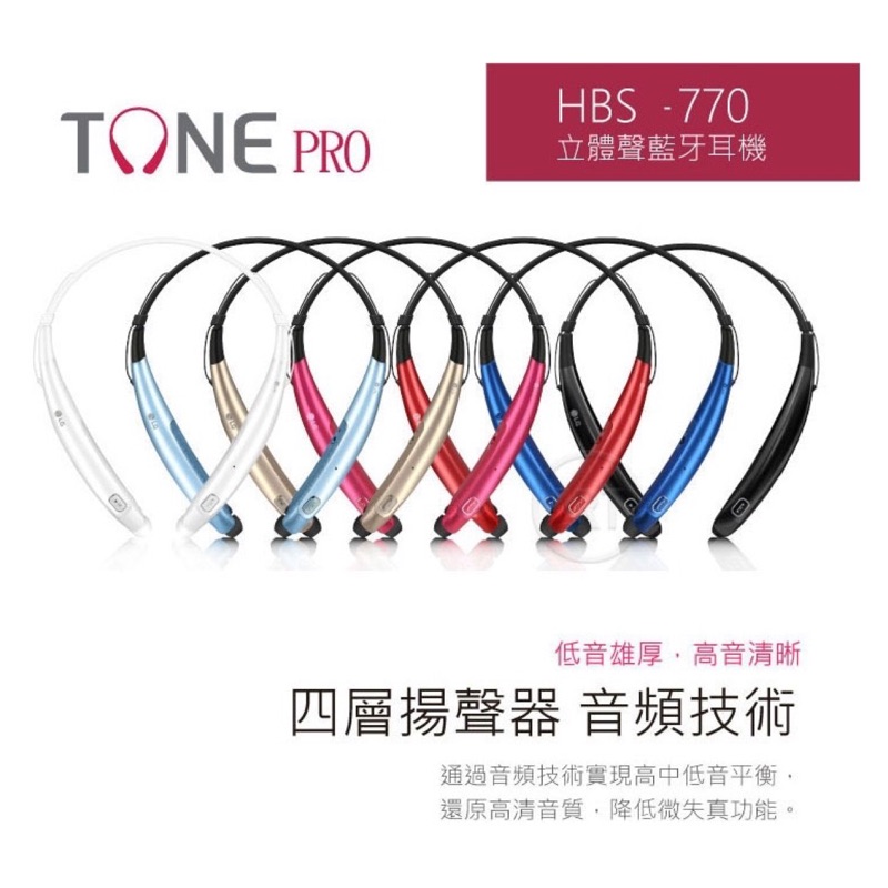 頸掛式藍芽耳機LG  TONE PRO (HBS-770)