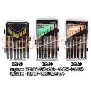 【祥昌電子】Engineer 日製 鐘錶起子6支組 一字 十字 適合鐘錶 攝影機 DM-20 DM-30 DM-60