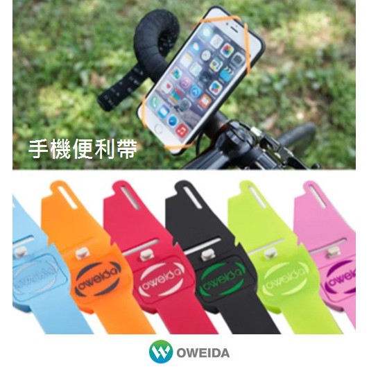 POSHOPღ【oweida】 E-Carry 手機便利帶 手機支架 4~5.9吋適用 簡易車架