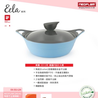 現貨【韓國NEOFLAM】24cm陶瓷不沾湯鍋+玻璃鍋蓋(Eela系列)