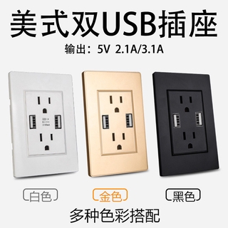 美規 USB牆壁插座 雙USB端口牆壁插座充電器 USB 三孔二位 壁插 大電流 充電 USB 充電 3C 手機 壁插