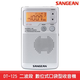 山進 DT-125 二波段 數位式口袋型收音機 FM收音機 廣播電臺 隨身收音機 隨身電臺 質感 時尚 輕巧 聲音世界