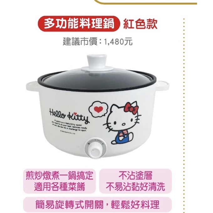 2022 7-11福袋 Hello kitty多功能料理鍋(聖誕🎄交換禮物首選🎄）