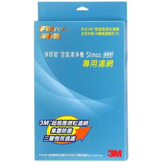 3M Slimax專用濾網 CHIMSPD-188F(含超感應微粒濾網+奈米銀光觸媒濾網各一) 同步販售台製副廠