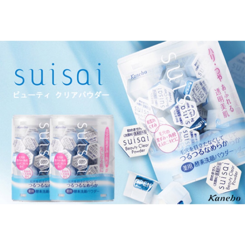 （現貨）🌟Kanebo 佳麗寶32顆裝suisai酵素洗顏粉 日本帶回
