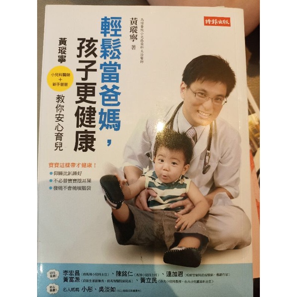 輕鬆當爸媽，孩子更健康