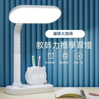 【臺灣現貨】多功能LED臺燈護眼書桌小學生學習專用充電式宿捨超長續航大00