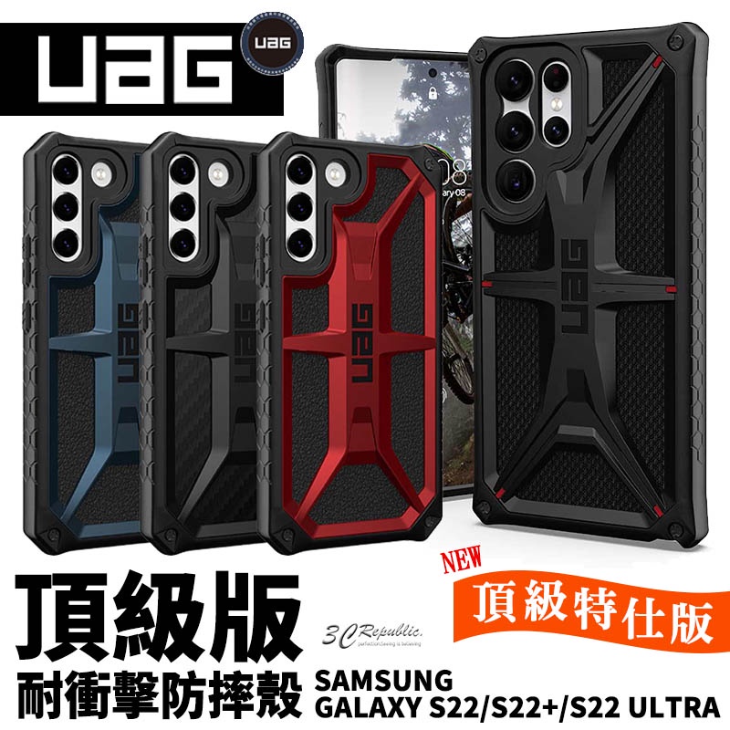 UAG 頂級版 特仕 軍規 防摔 防摔殼 手機殼 保護殼 適用於Galaxy S22 Ultra plus s22+