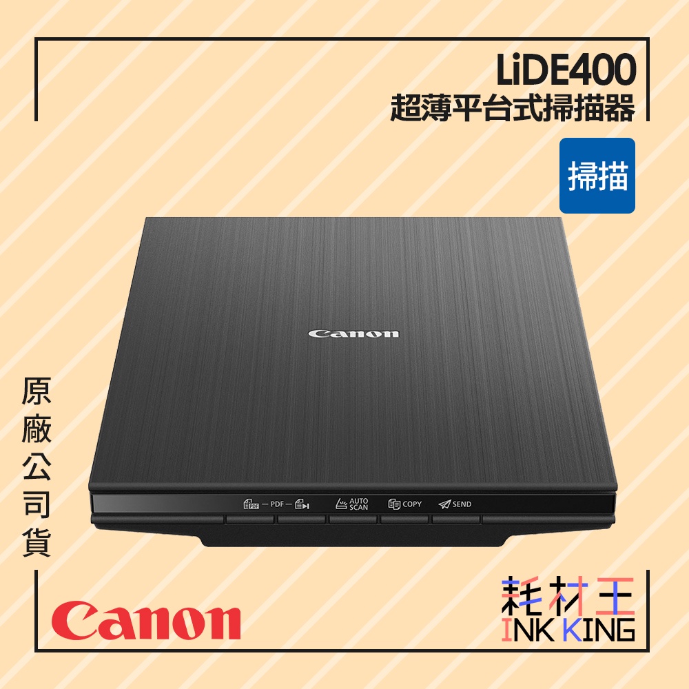 【耗材王】Canon CanoScan LiDE 400 超薄平台式掃描器 公司貨