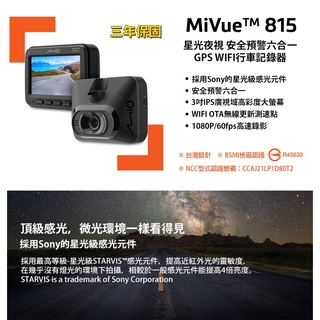 Mio【SONY前後鏡頭行車紀錄器】815贈32G 前鏡頭 高畫質動態錄影 三年保固 安全預警六合一 WIFI無線更新測速