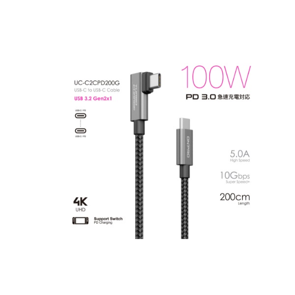 UC-C2CPD200G USB-C to C PD100W 快充傳輸線200cm(CB2317)