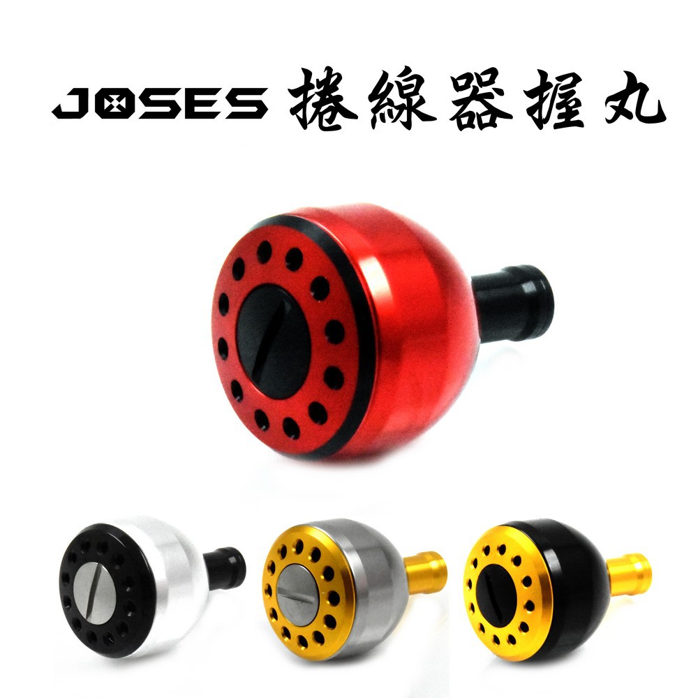 Joses 圓形 握丸 32mm Daiwa Shimano 鋁合金 捲線器 配件 改裝 外銷版 船釣 DIY 路亞