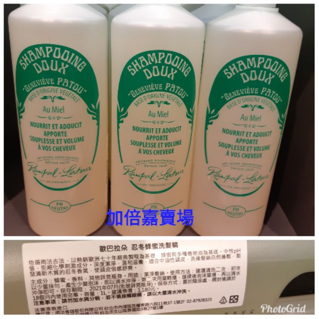 蝦皮代開發票 專櫃正貨 南法香頌 歐巴拉朵 忍冬蜂蜜洗髮精250ml/1000ml