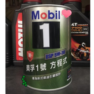 四罐【高雄阿齊】公司貨 Mobil 1 ESP 5W30 美孚1號 方程式 機油 C3 圓鐵罐 汽柴油