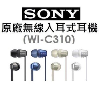 《原廠全新商品》SONY WI-C310入耳式藍芽耳機 白(現貨) 台灣公司貨