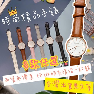 台灣快速出貨 時尚精品手錶 現貨 簡約手表 指針 圓盤 女錶 男錶 石英錶 金屬 皮革 情侶錶 送禮 情人節