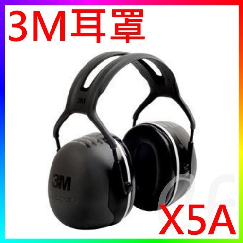 {CF舖}【附發票】3M PELTOR X5A頭戴式耳罩 (防護耳罩 降躁耳罩)