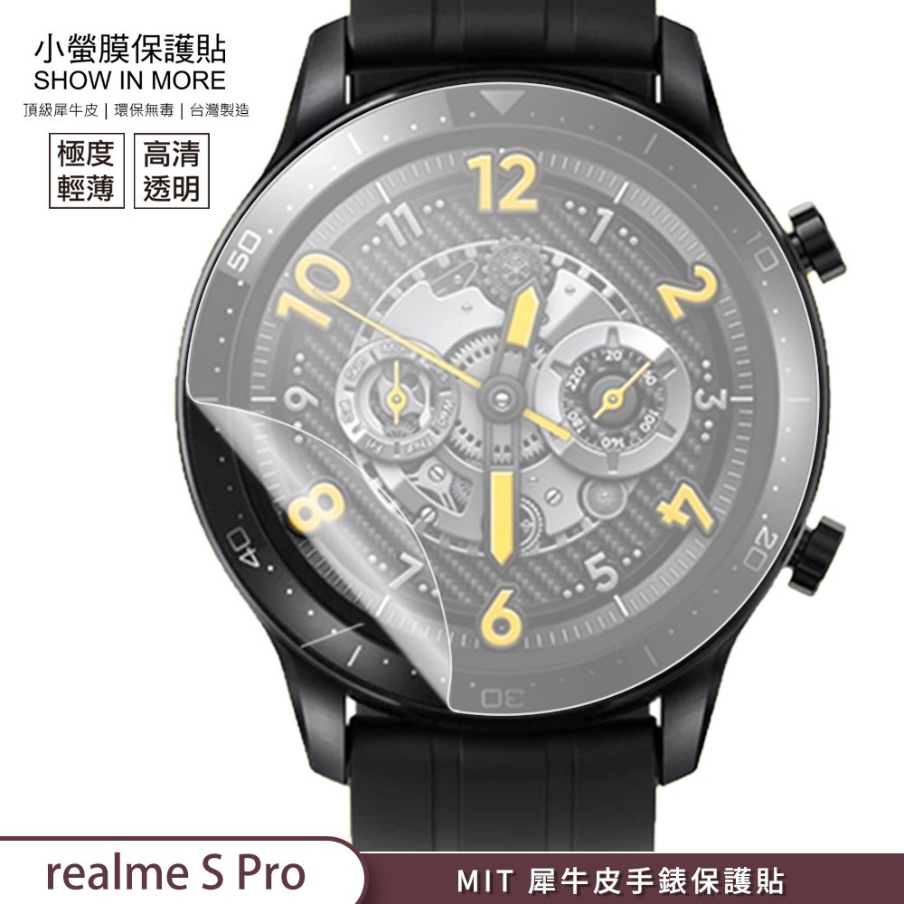 【小螢膜-手錶保護貼】realme watch S Pro 手錶貼膜 保護貼 2入犀牛皮MIT抗撞擊刮痕修復 超高清