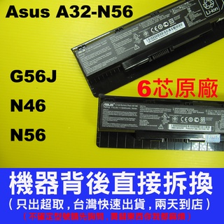 華碩 A32-N56 Asus 原廠電池 G56 G56J G56JK G56JR ROG G56 G56J G56JK