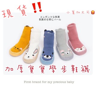 【不滿意包退】🌈現貨新款加厚兒童地板襪 嬰幼兒學步鞋襪 兒童學步鞋襪 卡通寶寶學步鞋襪 嬰幼兒童地板襪子 毛圈立體皮底襪