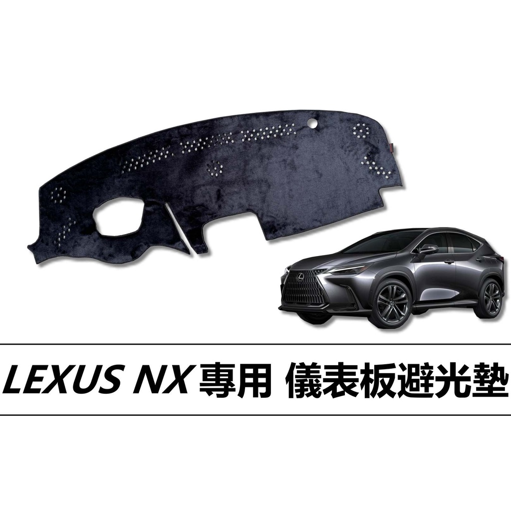 🏆【小噗噗】最新 2022年 LEXUS NX 車系 專用儀錶 避光墊 | 遮光墊 | 遮陽隔熱 | 增加行車視野