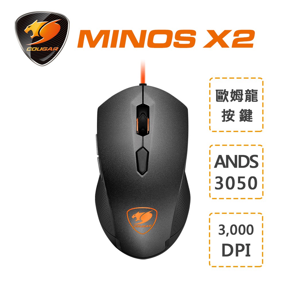 【COUGAR 美洲獅】MINOS X2 電競滑鼠 電腦滑鼠 有線滑鼠