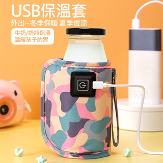台灣現貨 奶瓶保溫套 USB恆溫瓶套 USB鎖溫保暖瓶套 USB三檔調溫 牛奶保溫 保暖袋 戶外牛奶罐/易開罐保溫