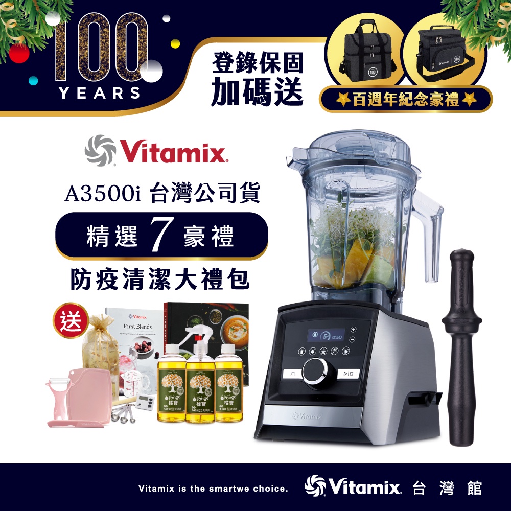 美國Vitamix A3500i 全食物調理機Ascent領航者-尊爵髮絲鋼(台灣公司貨)-陳月卿推薦-送橘寶3瓶等豪禮