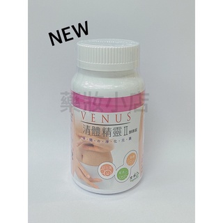 VENUS 清體精靈酵素錠 180錠 清體精靈Ⅱ