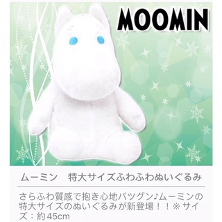 ［現貨］日本直送💕 45cm Moomin 嚕嚕米 娃娃 玩偶 💕