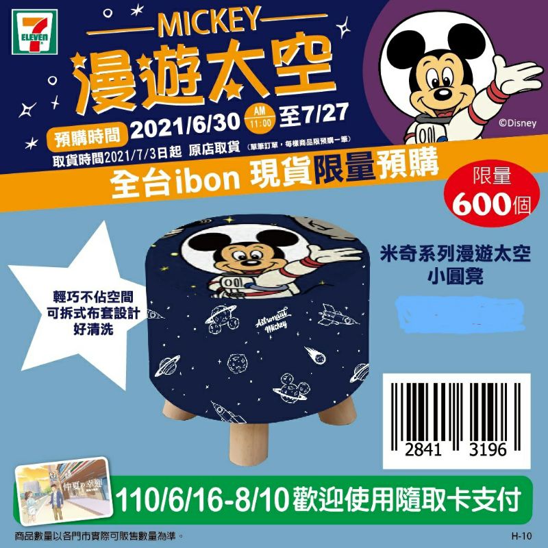 有人訂7 11漫遊太空米奇 史努比 蝦皮購物