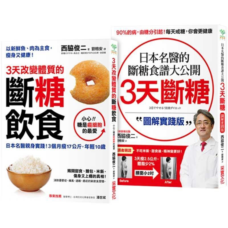 3天改變斷糖 拍賣 評價與ptt熱推商品 21年4月 飛比價格