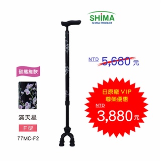 【日本SHIMA】滿天星花色 可動式四點碳纖維行走杖