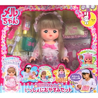 【瑪利玩具】小美樂娃娃 小美樂晚安組 PL51455