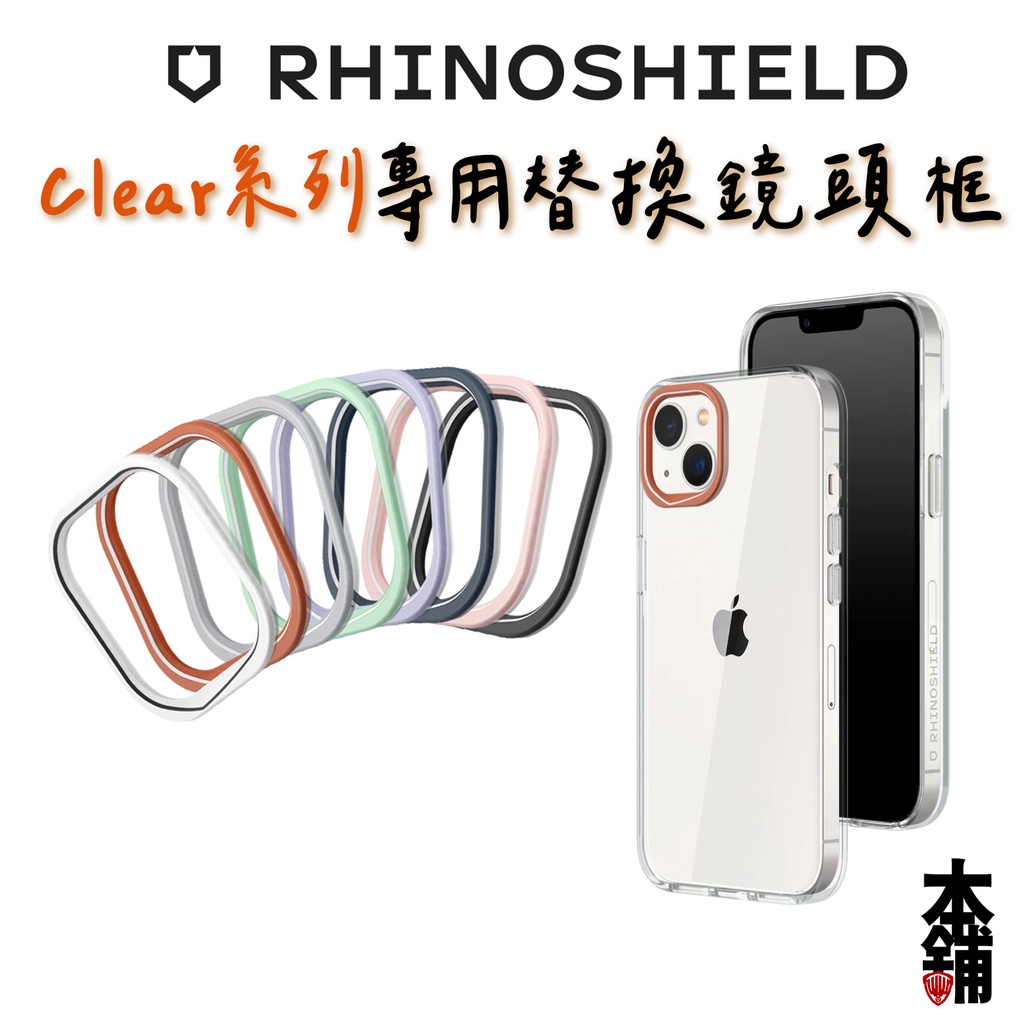 犀牛盾 iPhone 14 Pro Max 13 12 Clear透明防摔手機殼專用鏡頭框