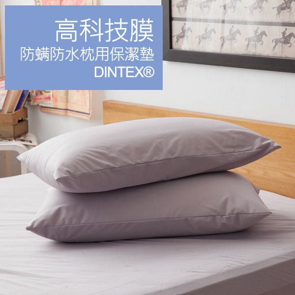 LAMINA 高科技膜防螨防水枕用保潔墊-2入(灰)