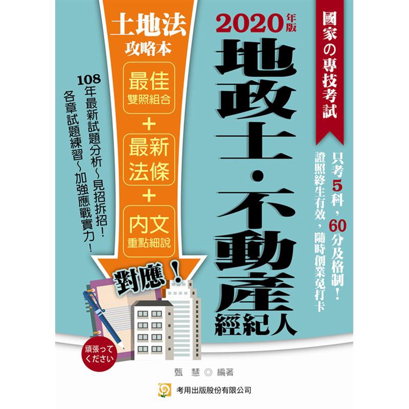 土地法攻略本（十一版）[88折]11100905767 TAAZE讀冊生活網路書店