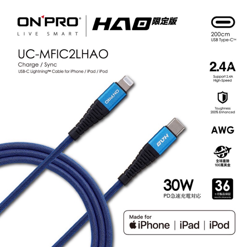 《全新出清》【小豪包膜】HAO限定版 ONPRO UC-MFIC2LHAO 小藍充電線 1.2米